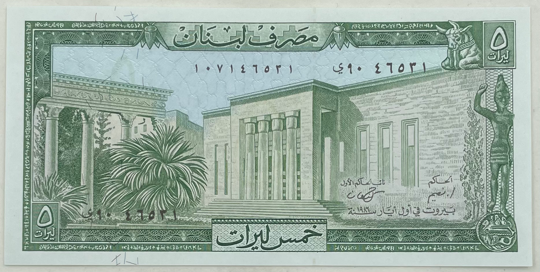 1985 Lebanon 5 Livres P-62d UNC World Banknote Currency