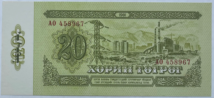 MONGOLIA 20 TOGROG 1981 P46a  UNC , World Banknote Currency