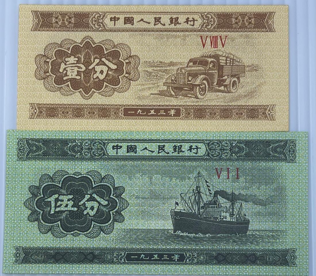 China 2 UNC, 1 + 5 Fen 1953 P 860  + 862 Set Ship Truck Banknotes