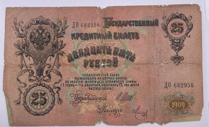 Russia 1909 25 Rubles P-12 Used World Banknote  "Czar Alexander"