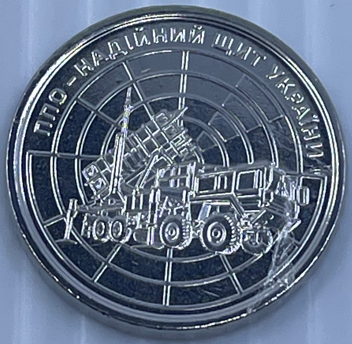 UKRAINE 10 HRYVEN 2023 "Air Defenses" Patriot, KM # New - UNC