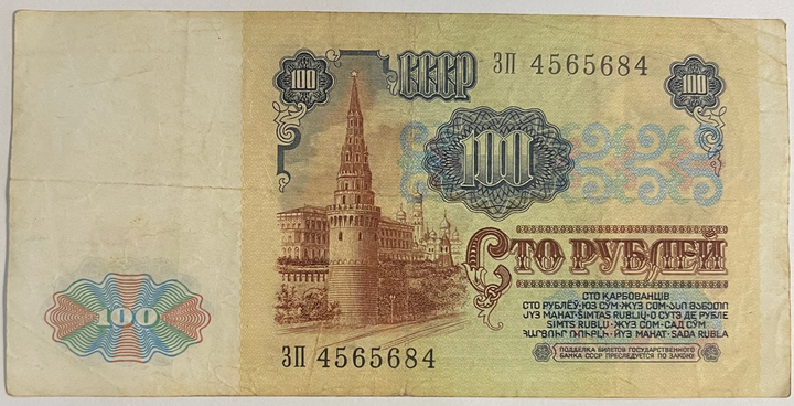 Russia USSR 1991 100 Rubles P-242, Lenin, Used World Banknote Currency