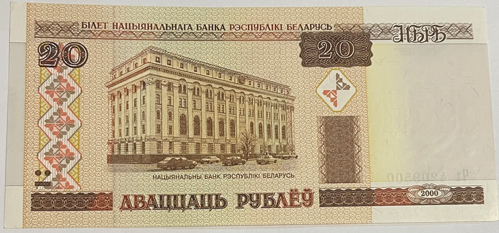 Belarus 20 Rubles, 2008, P-24a, UNC World Banknote