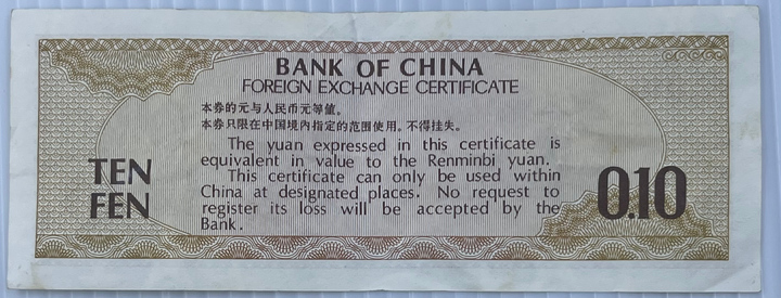 China 1979 10 Fen 1979 P-FX1a, Used World Banknote