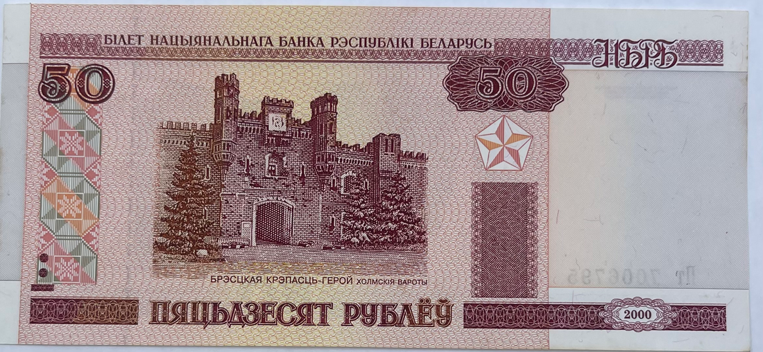 Belarus 2009 50 Rubles P-24, UNC World Banknote Currency