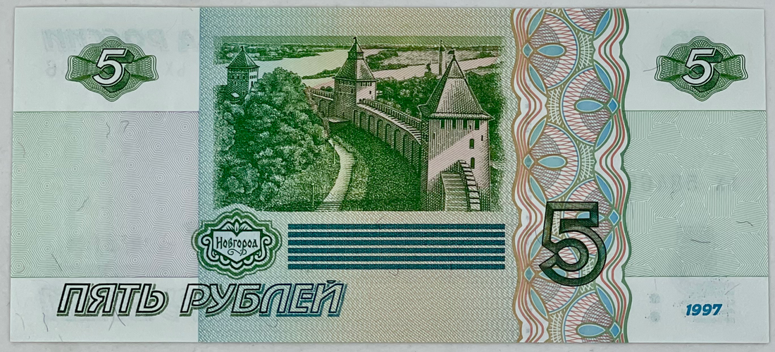 Russia 5 Rubles, 1997 (2022 ND), P-267a.2, UNC