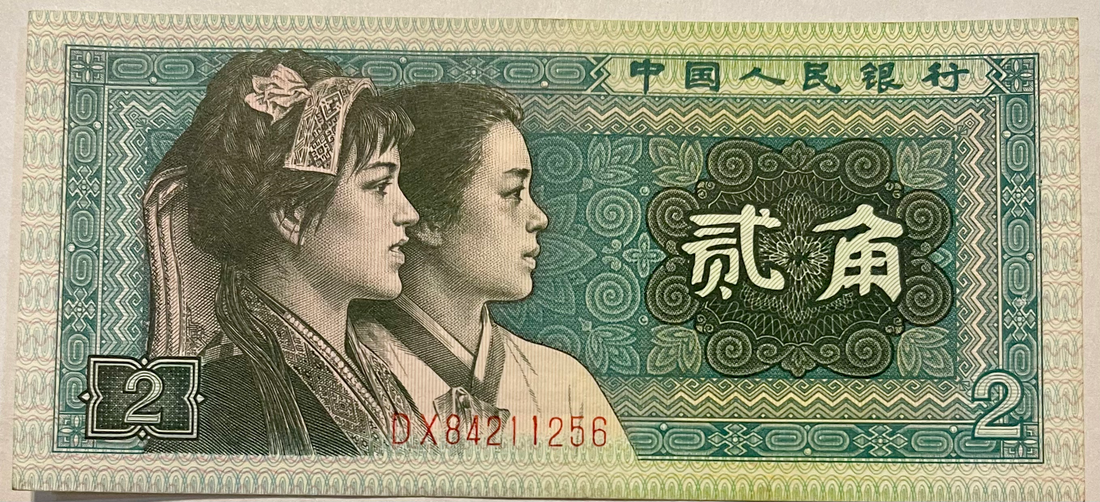 China 1980 2 Jiao P-882, UNC World Banknote Crrency