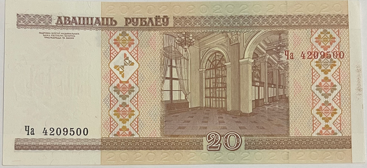 Belarus 20 Rubles, 2008, P-24a, UNC World Banknote