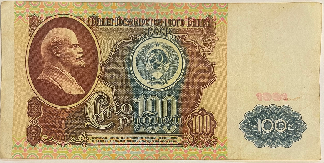 Russia USSR 1991 100 Rubles P-242, Lenin, Used World Banknote Currency