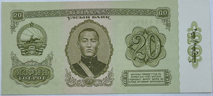 MONGOLIA 20 TOGROG 1981 P46a  UNC , World Banknote Currency